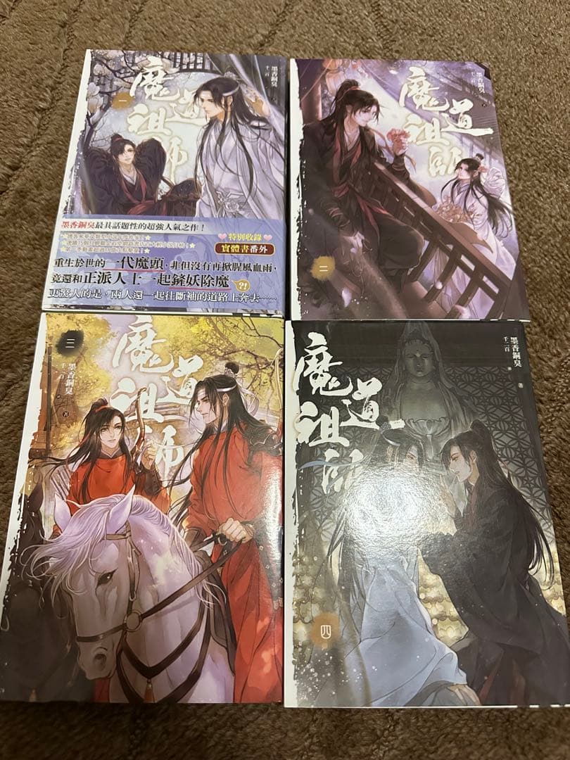 魔道祖師 特装版セット【中国語版】