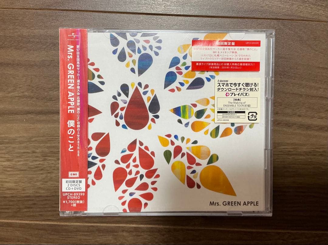 Mrs. GREEN APPLE 僕のこと CD+DVD 初回限定盤　未開封
