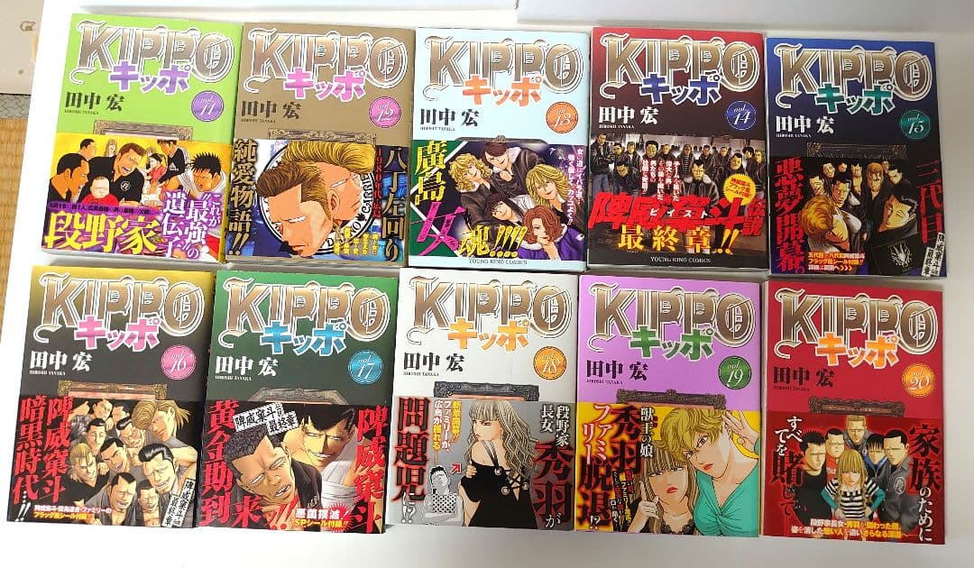 キッポ　KIPPO　全30巻セット　田中宏　ヤングキング
