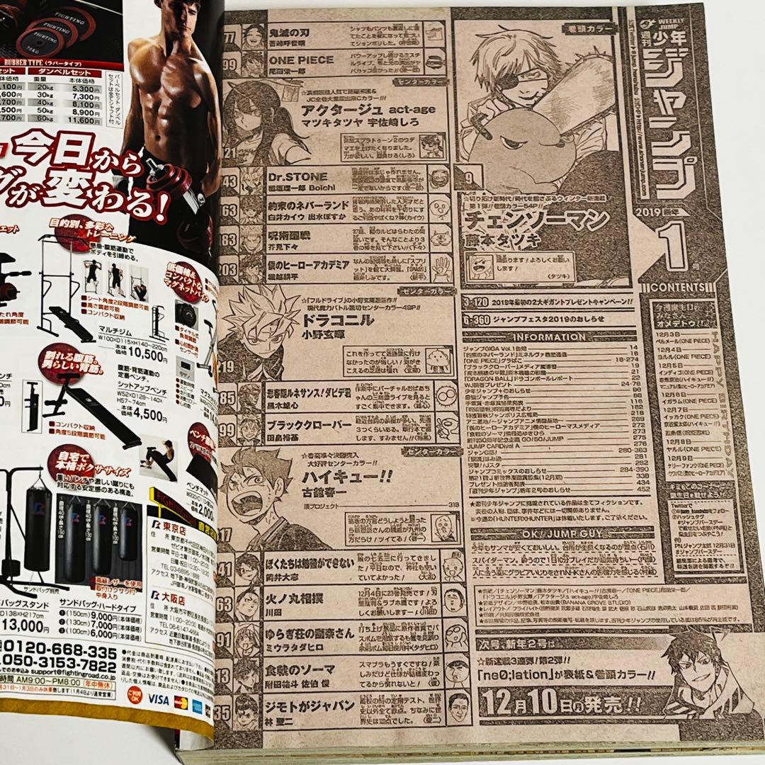 週刊少年ジャンプ 2019年1月1日号 No.1 チェンソーマン 新連載