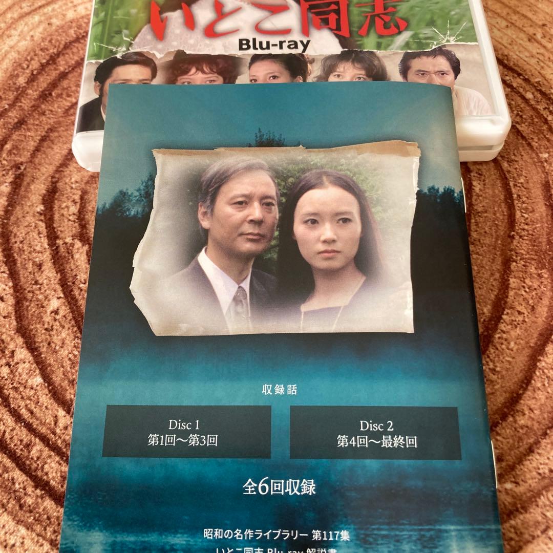 昭和の名作ライブラリー 第117集 島田陽子主演 いとこ同志〈2枚組〉BD