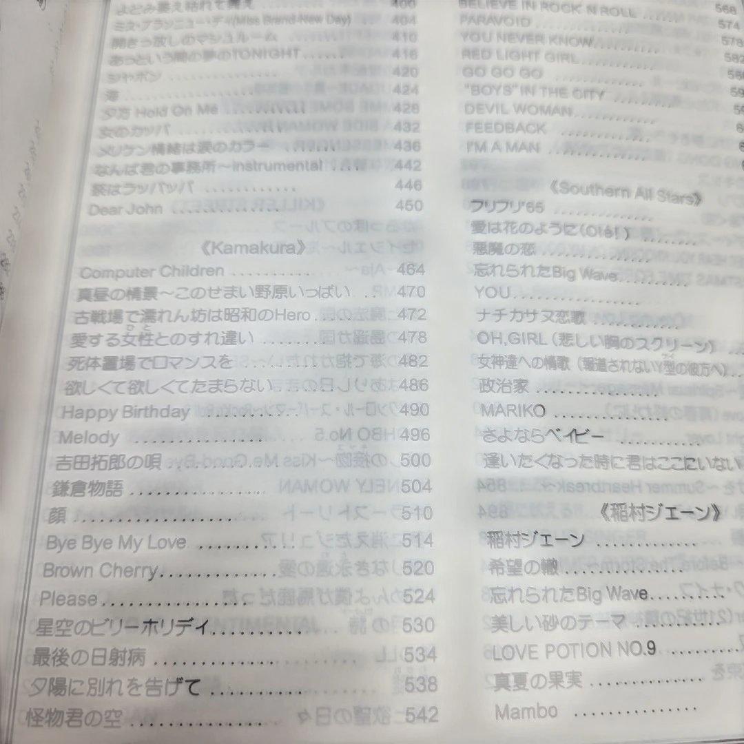 サザンオールスターズギターソング全曲集