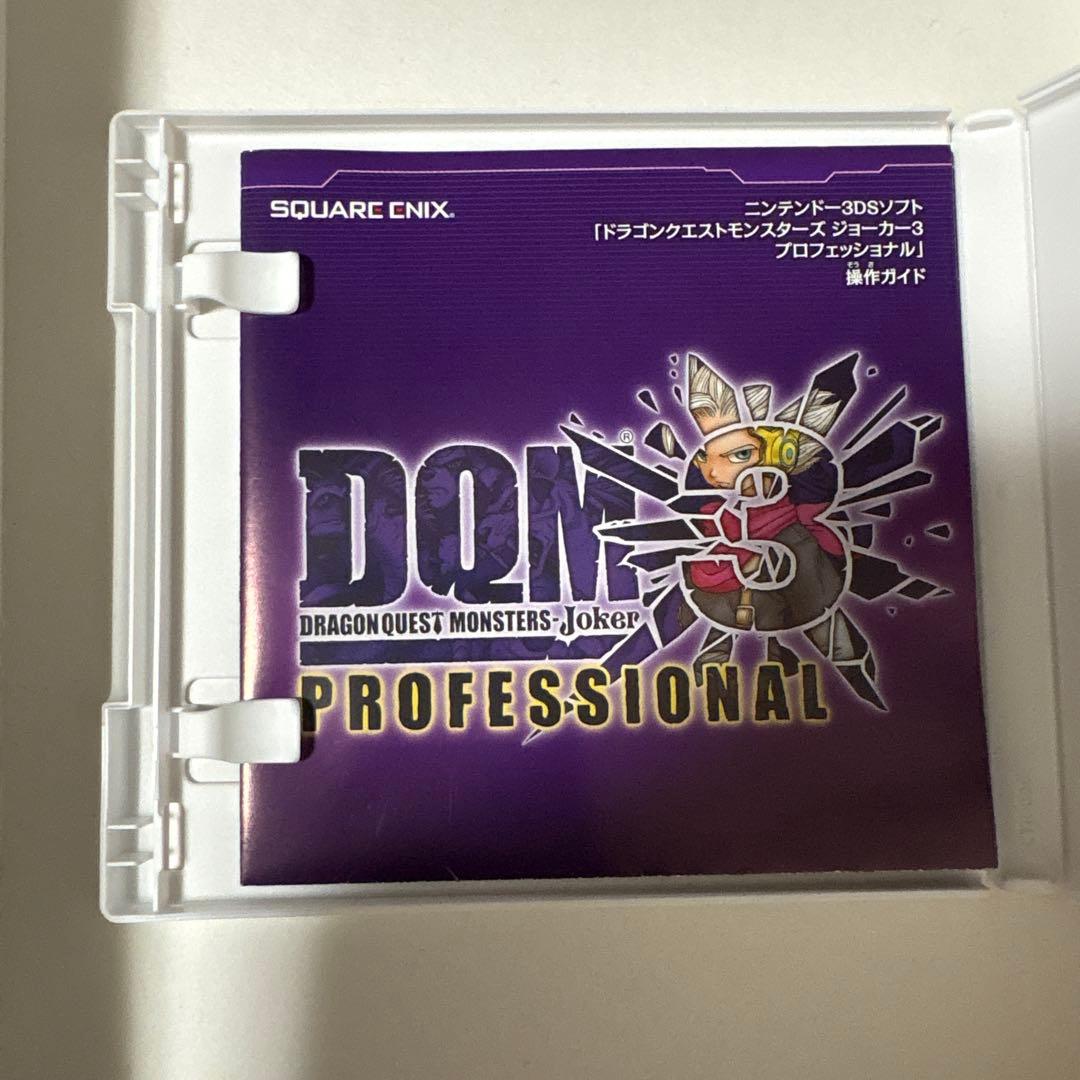 3DSドラゴンクエストモンスターズジョーカー3プロフェッショナル