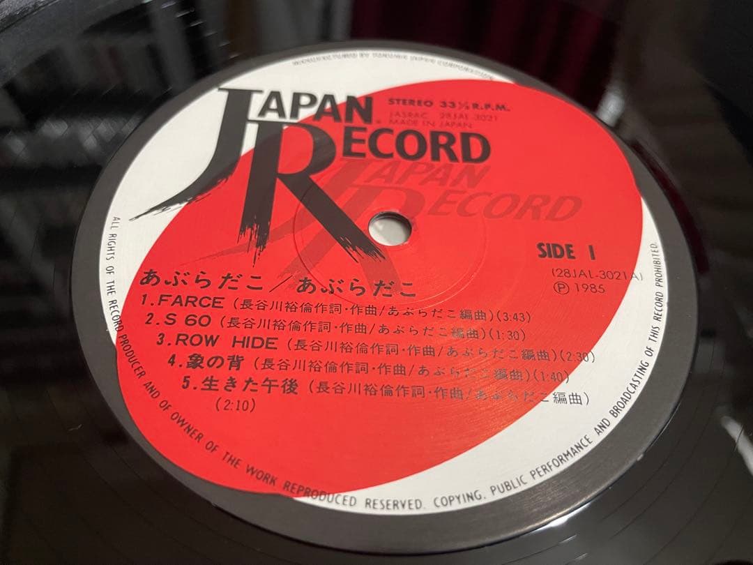あぶらだこ 木盤 LP