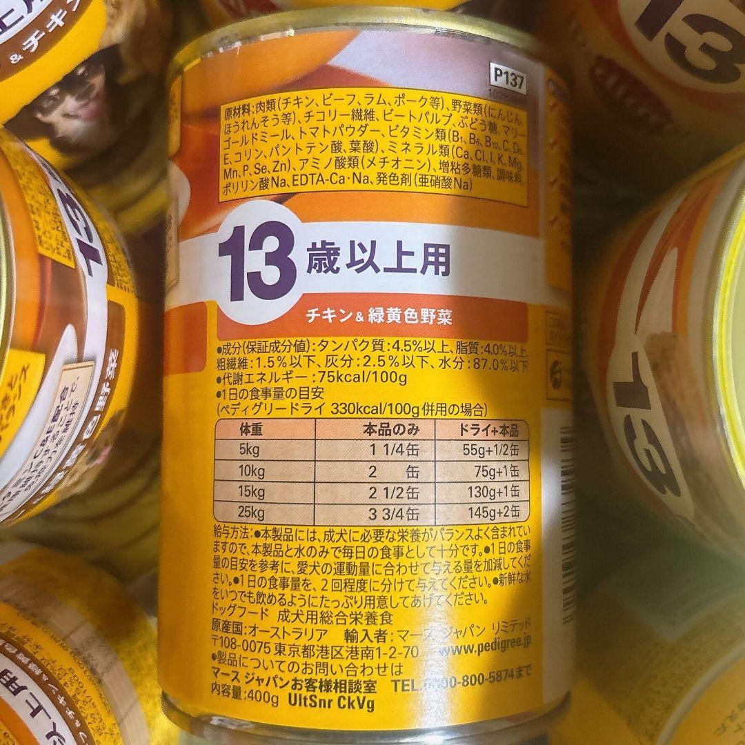 ペディグリー13歳以上用チキン&緑黄色野菜5缶チキン&ビーフ&野菜28缶計33缶