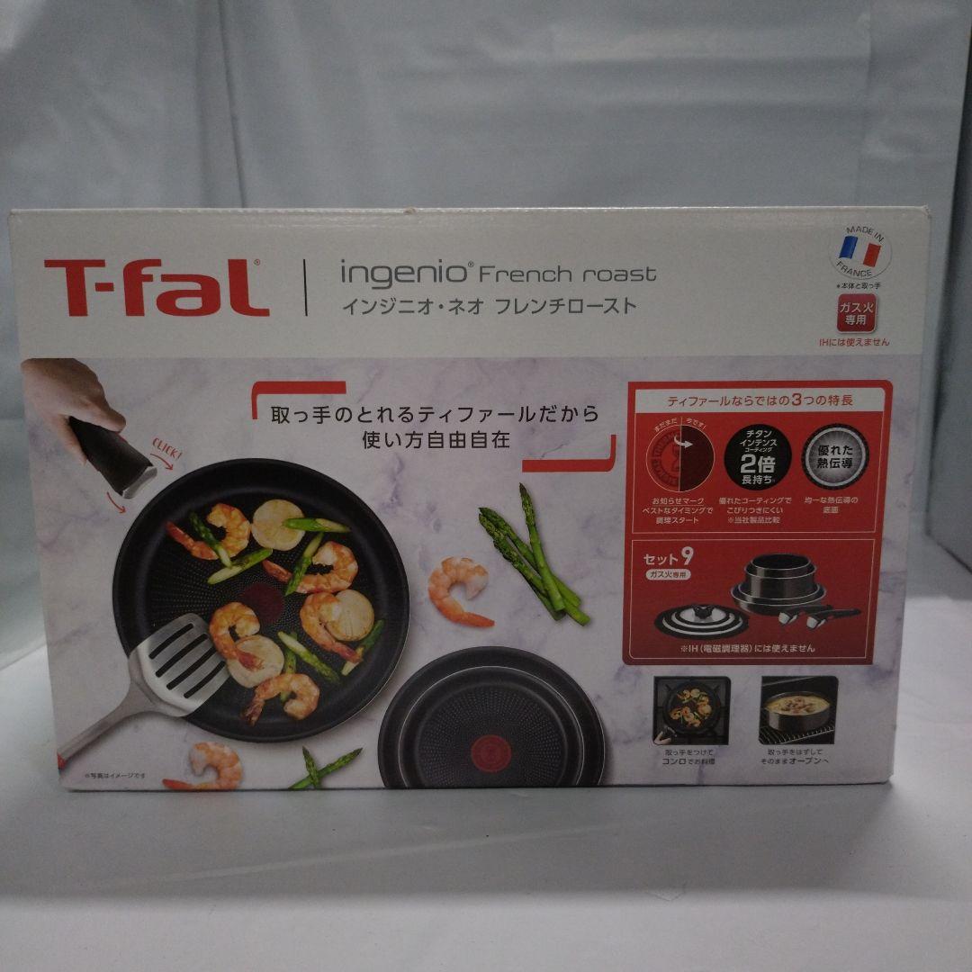 T-fal ingenio French roast 鍋・フライパンセット