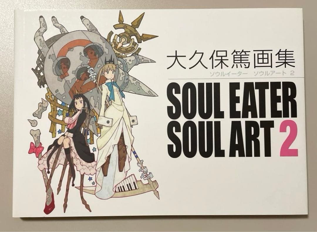 よ*@様 大久保篤 画集 SOUL EATER SOUL ART初版 1・2 セ