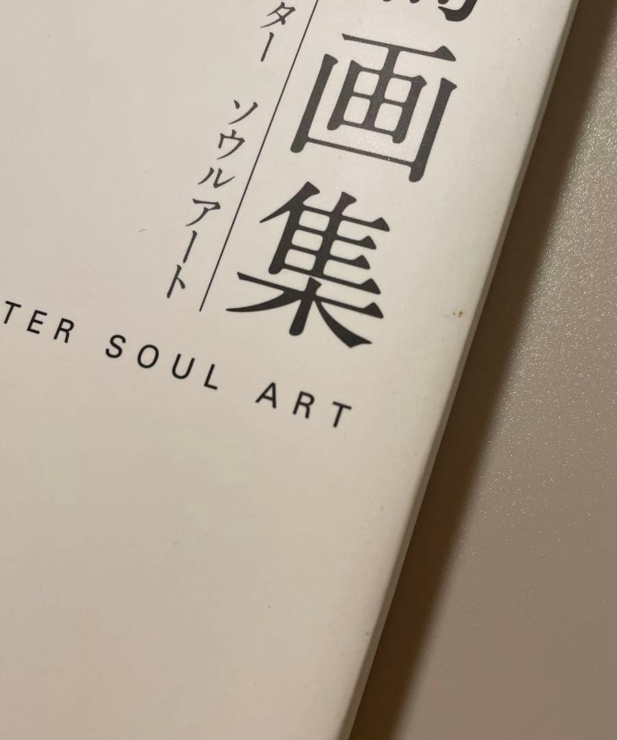 よ*@様 大久保篤 画集 SOUL EATER SOUL ART初版 1・2 セ