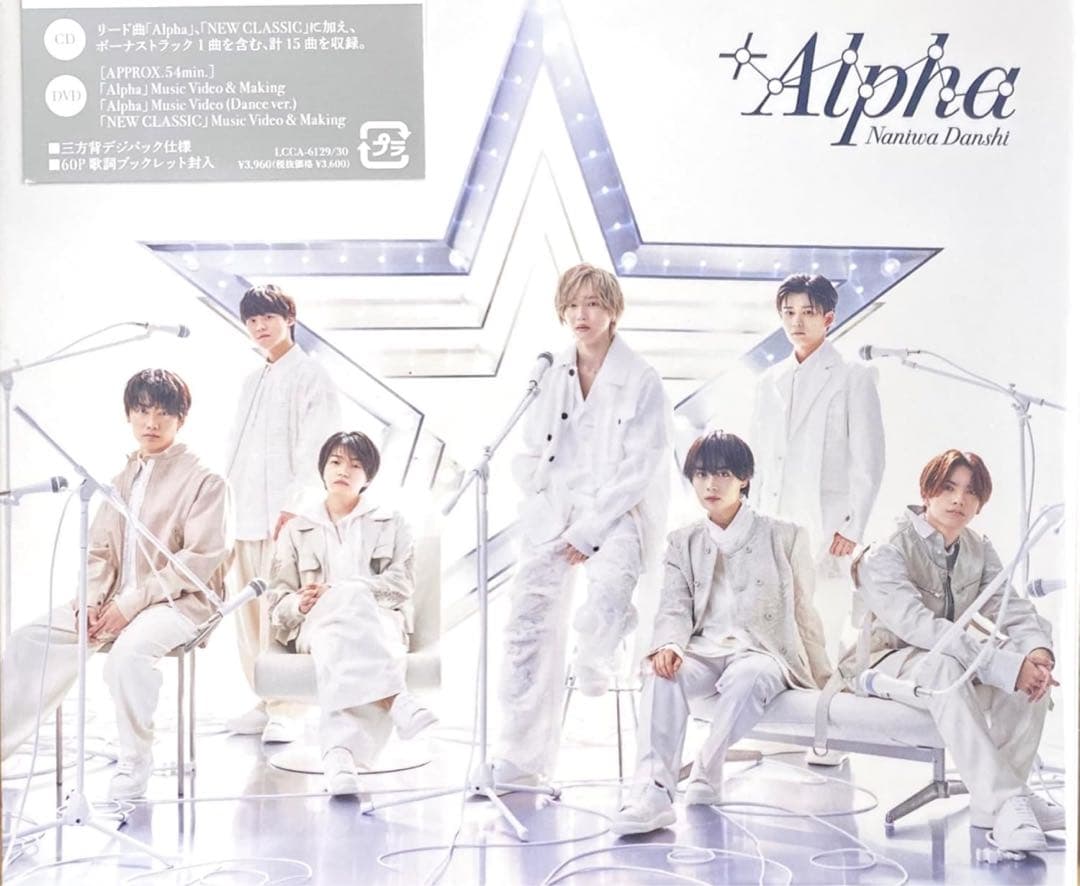 なにわ男子 【DVD３形態セット】 +Alpha (初回限定盤1+2+通常盤)