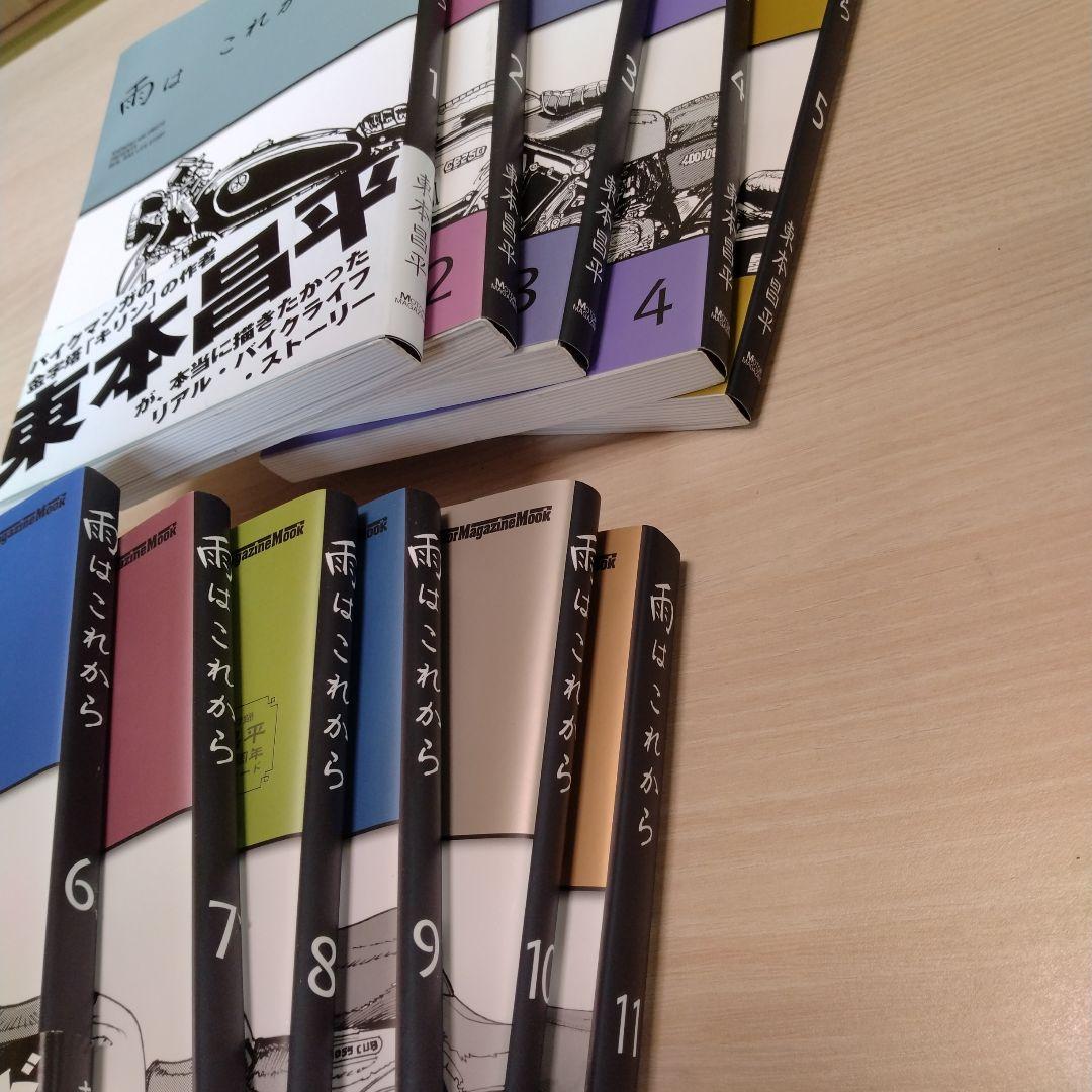 バイクマンガ　雨はこれから　 vol.1〜11全巻★