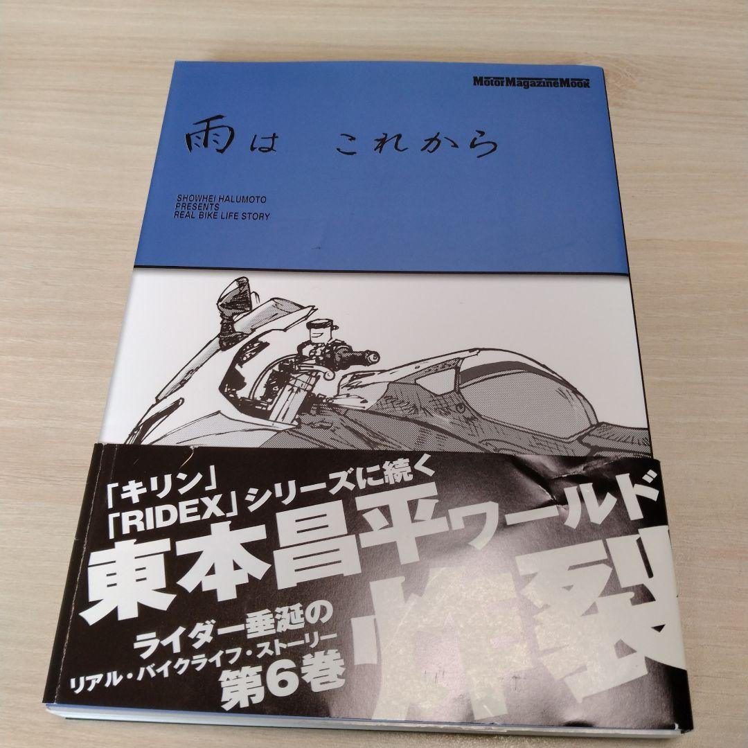 バイクマンガ　雨はこれから　 vol.1〜11全巻★