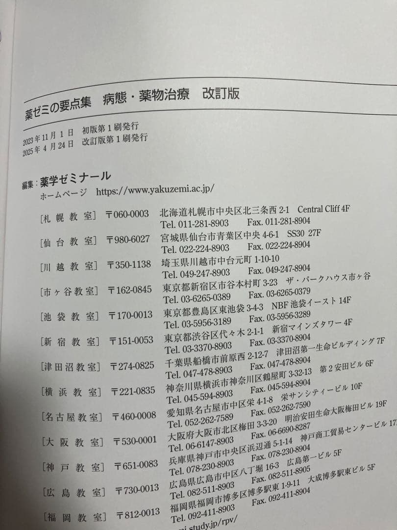 薬ゼミの要点集 改訂版 9冊セット