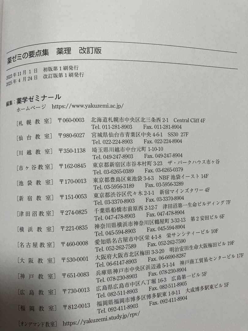 薬ゼミの要点集 改訂版 9冊セット