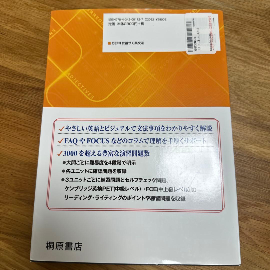 CEFRに基づく英文法
