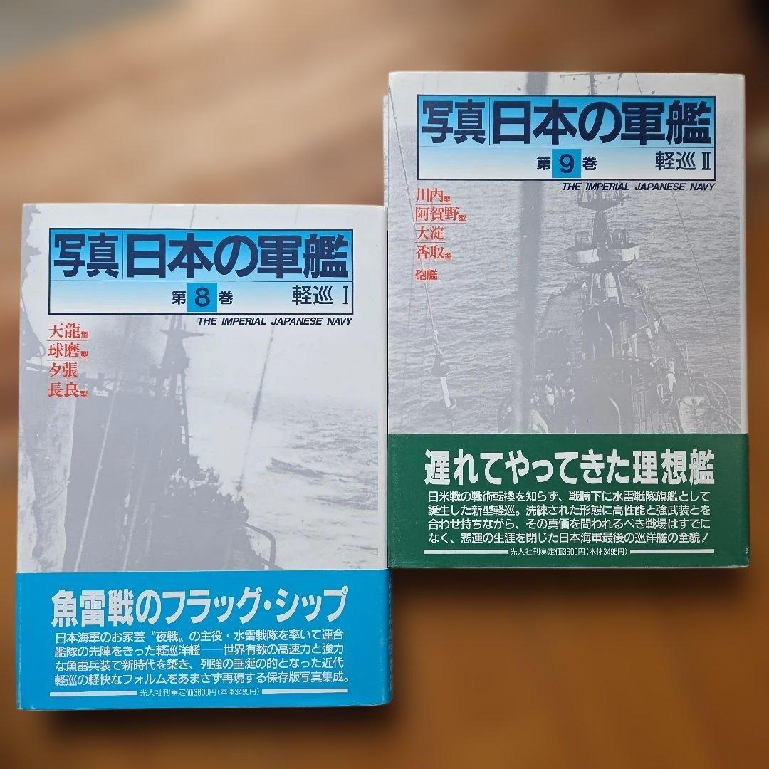 写真/日本の軍艦