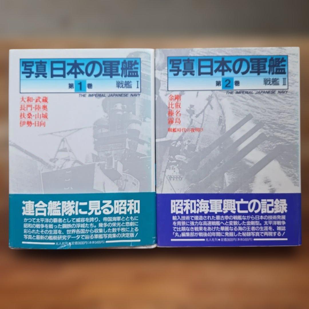 写真/日本の軍艦
