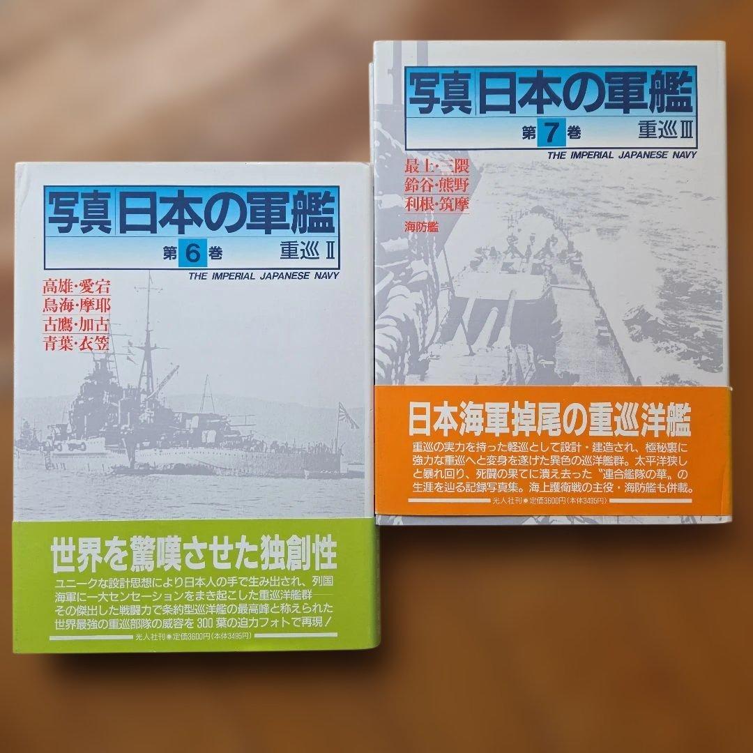 写真/日本の軍艦