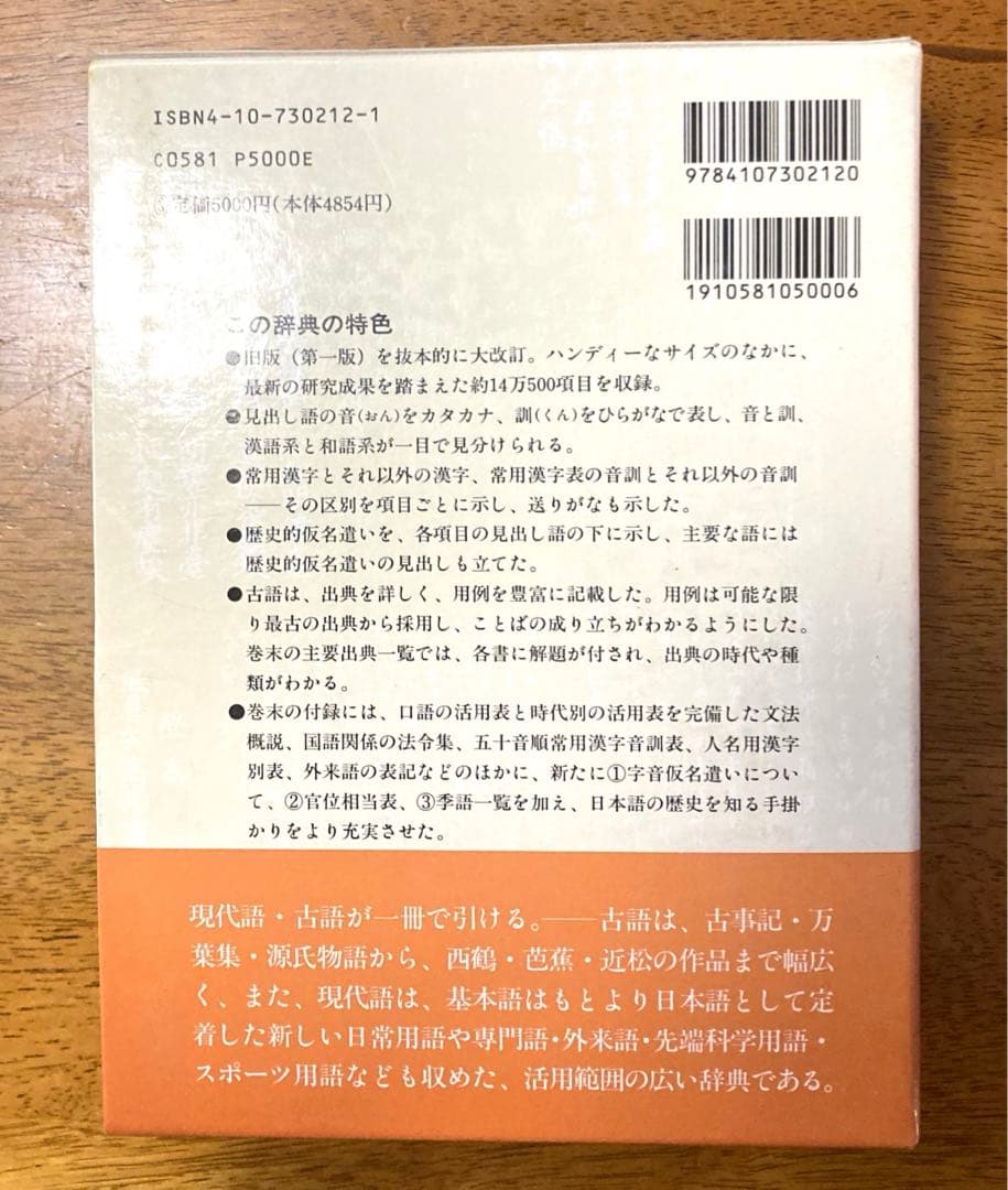新潮国語辞典 : 現代語・古語