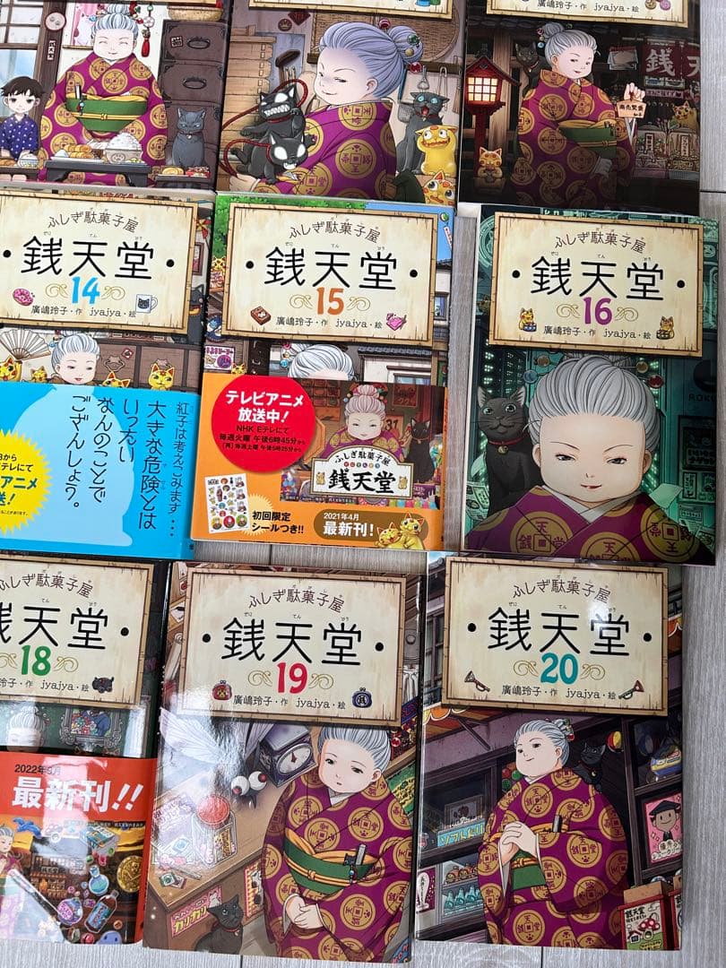 銭天堂　ふしぎ駄菓子屋　ぜにてんどう　全20巻セット