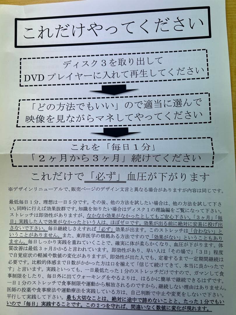 【新品 送料込】高血圧下げる 1分ねころぶ即効 DVD 説明冊子付