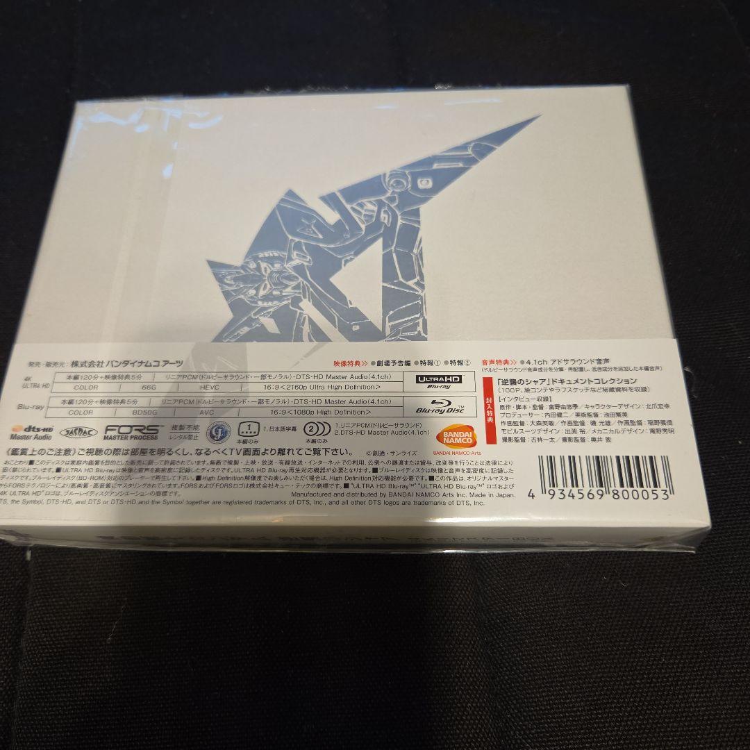 機動戦士ガンダム 逆襲のシャア 4KリマスターBOX('88サンライズ)〈20…