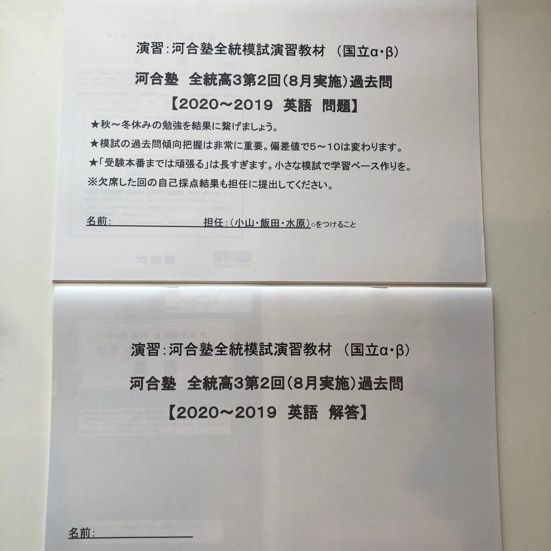 《おまけ有》夏実施　河合塾　全統模試　高３・卒　２０１６年度　第２回