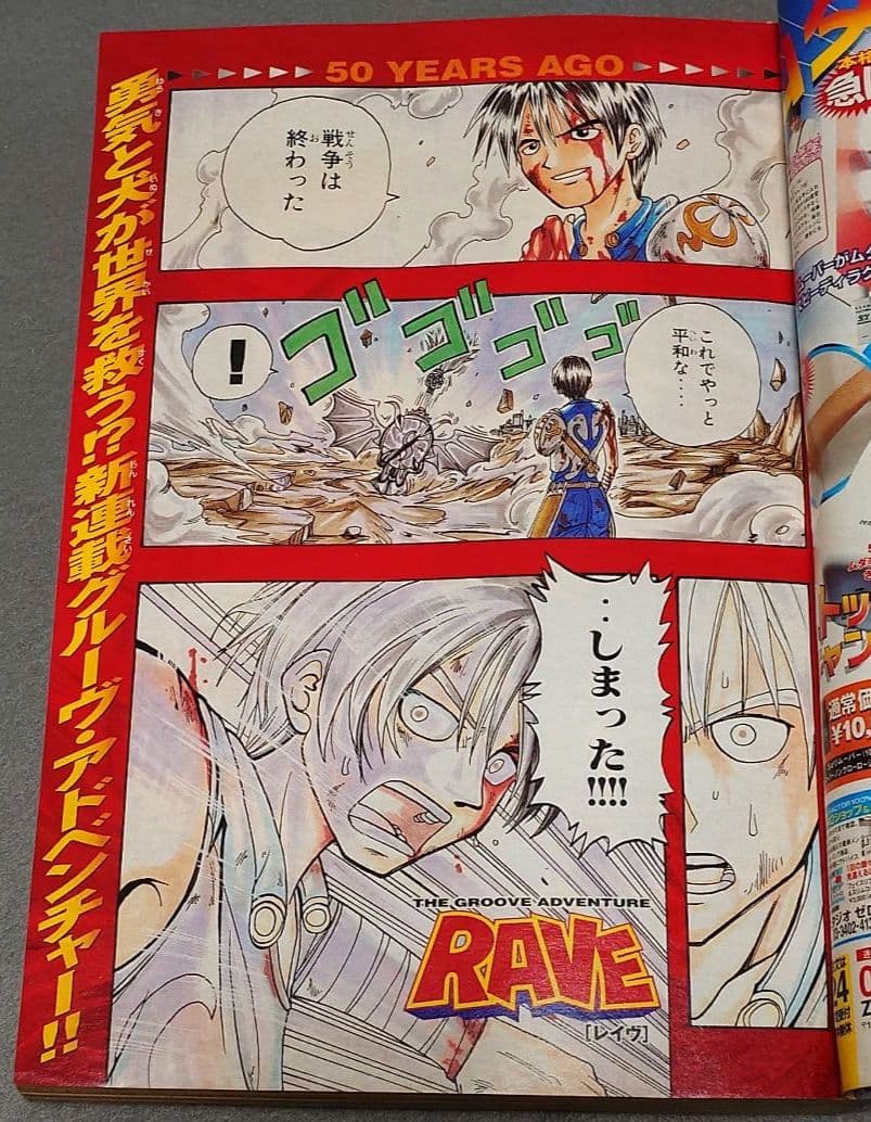 少年マガジン1999年32号『RAVEレイヴ』新連載掲載号巻頭カラー/真島ヒロ