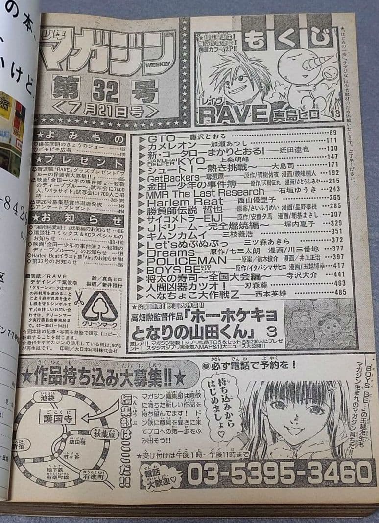 少年マガジン1999年32号『RAVEレイヴ』新連載掲載号巻頭カラー/真島ヒロ