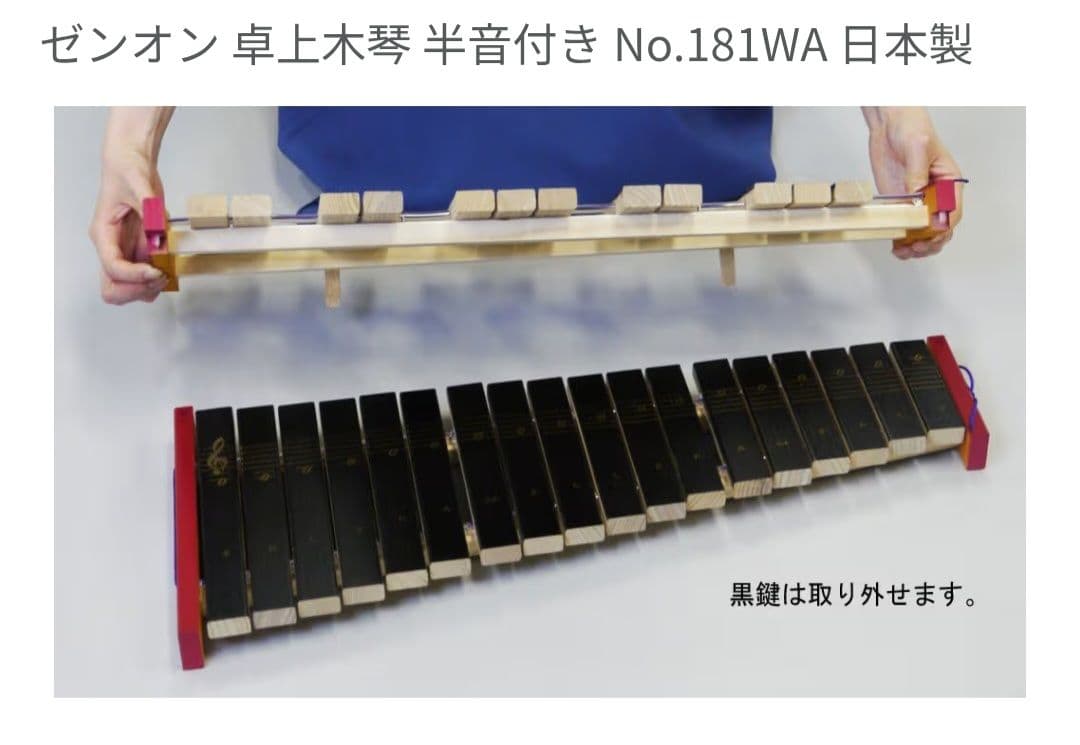 ゼンオン　卓上木琴半音付き　No.181WA