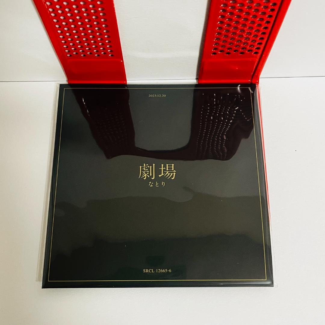 なとり アルバム 「劇場」 (完全生産限定盤) CD トランプ付　廃盤