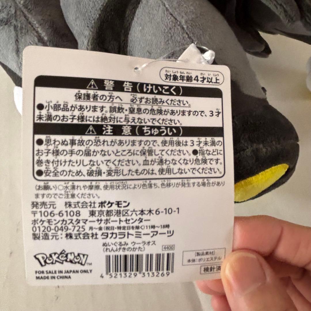 ウーラオス(れんげきのすがた) ポケモンセンター限定ぬいぐるみ