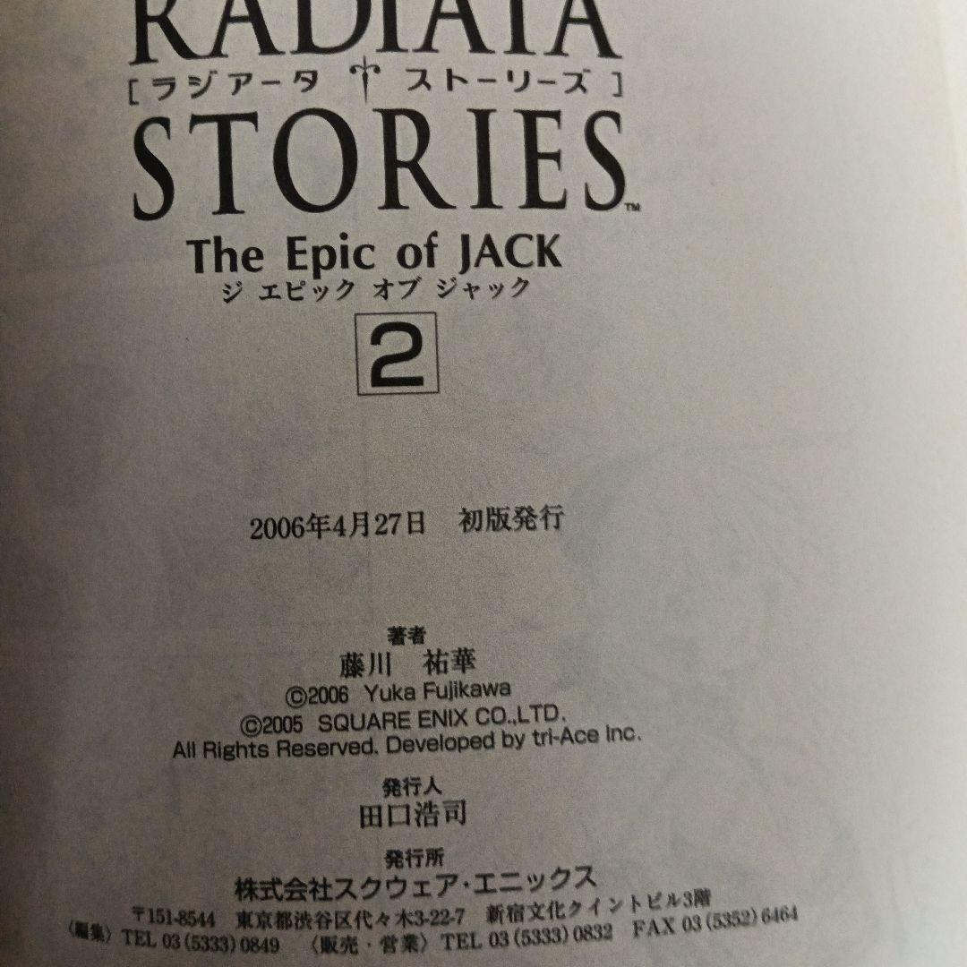 【初版・全巻セット】ラジアータストーリーズ　コミカライズ　2作品　全10巻