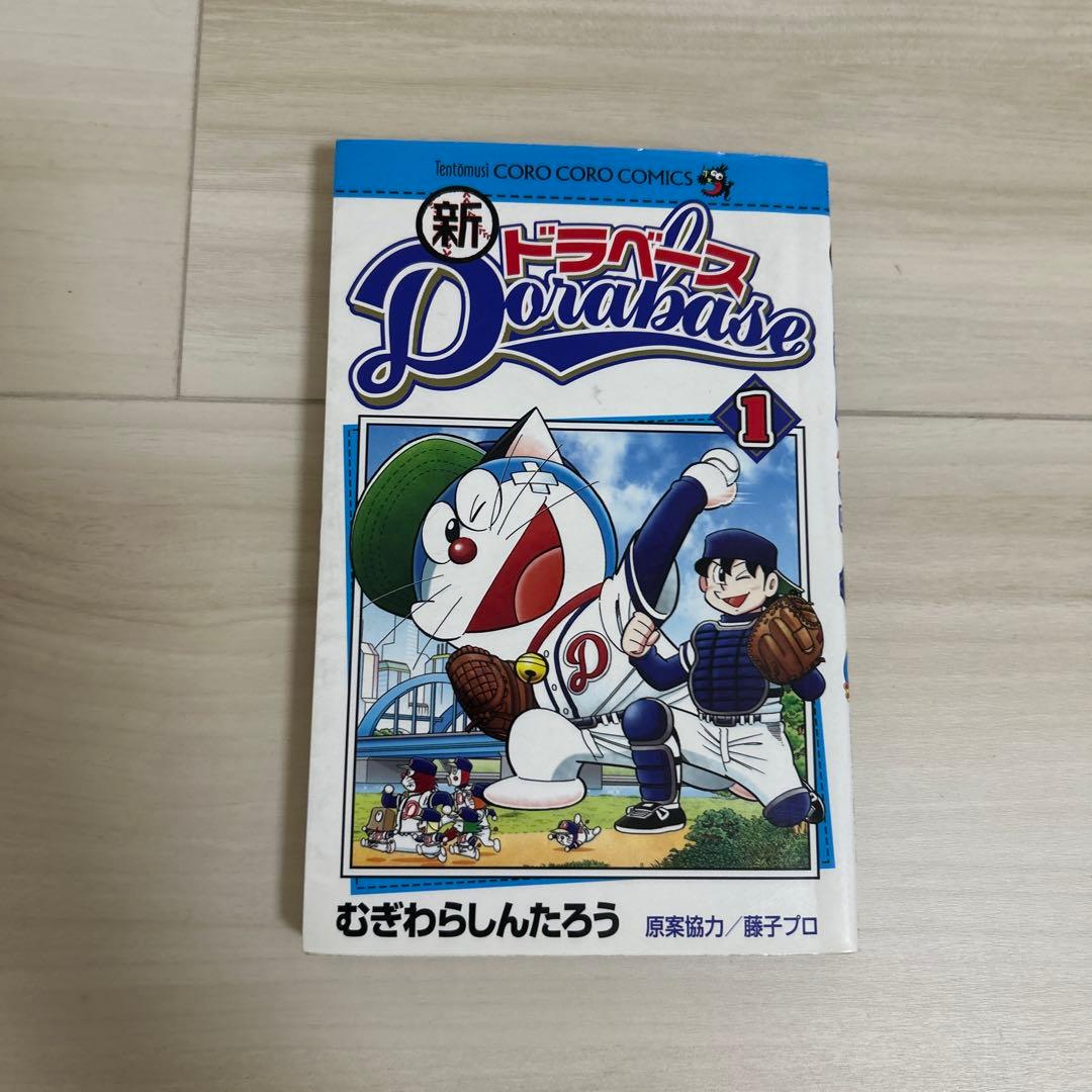ドラベース 全巻セット+新ドラベース全巻セット&傑作選【おまけ】