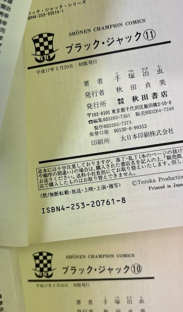 [全初版] 新装版 ブラック・ジャック 全17巻セット 一部コミックニュース付き