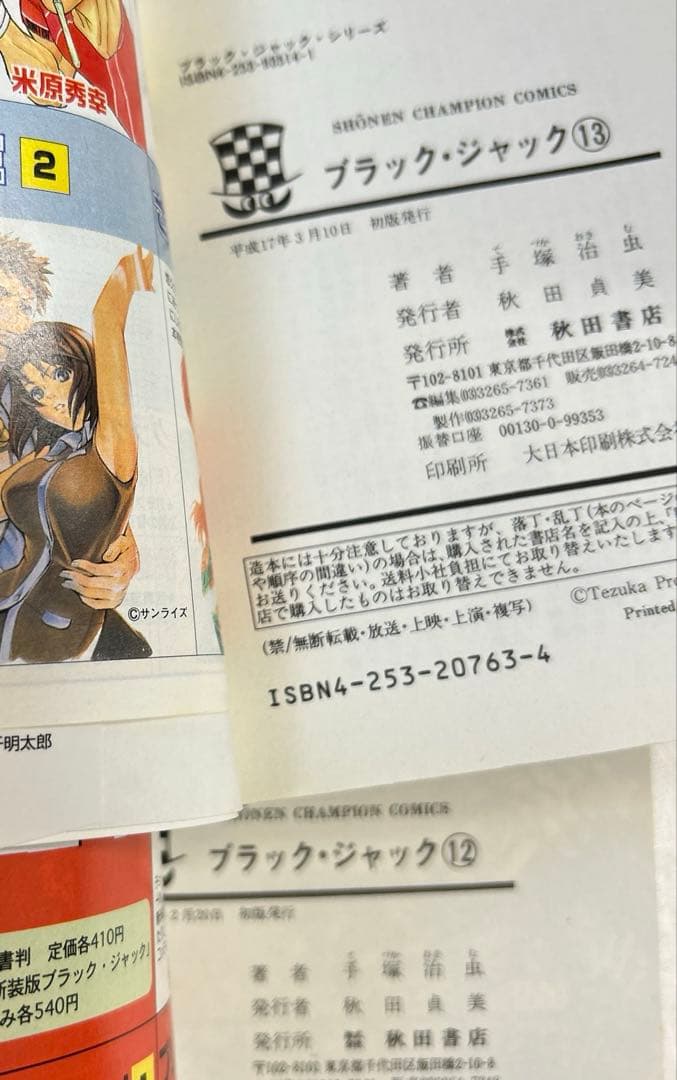 [全初版] 新装版 ブラック・ジャック 全17巻セット 一部コミックニュース付き