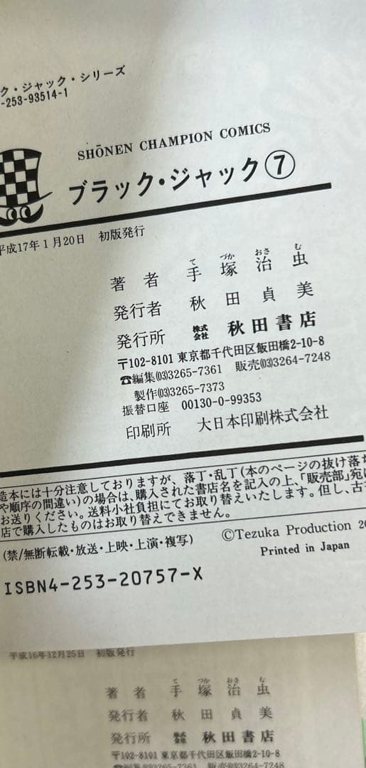[全初版] 新装版 ブラック・ジャック 全17巻セット 一部コミックニュース付き