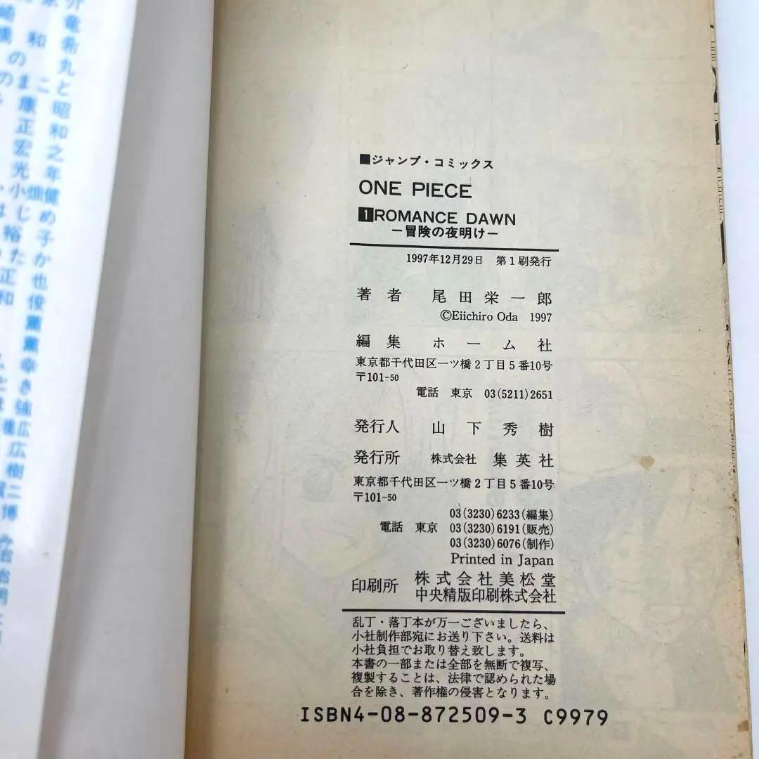 ONE PIECE 1巻 初版 1997年