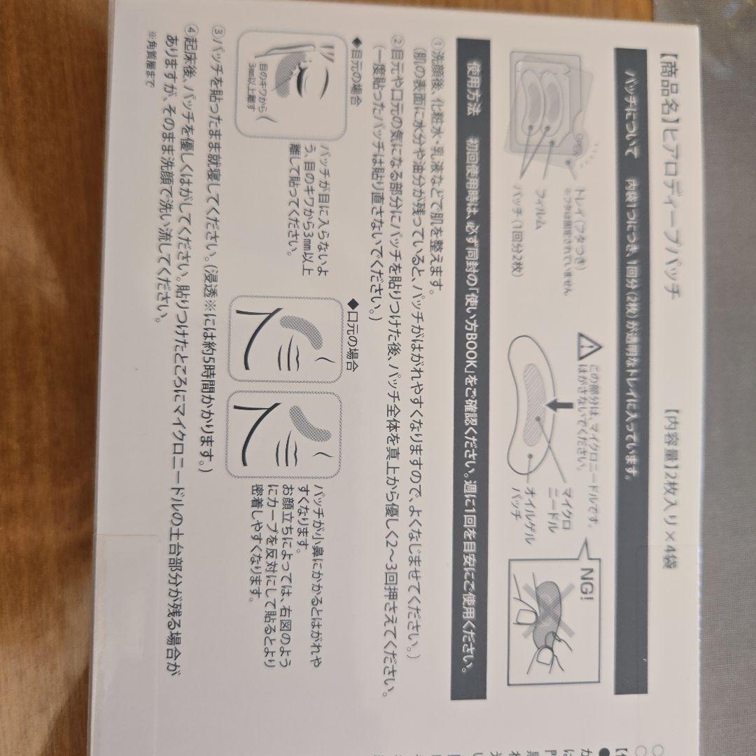 HYALO DEEP PATCH 目元用シートマスク