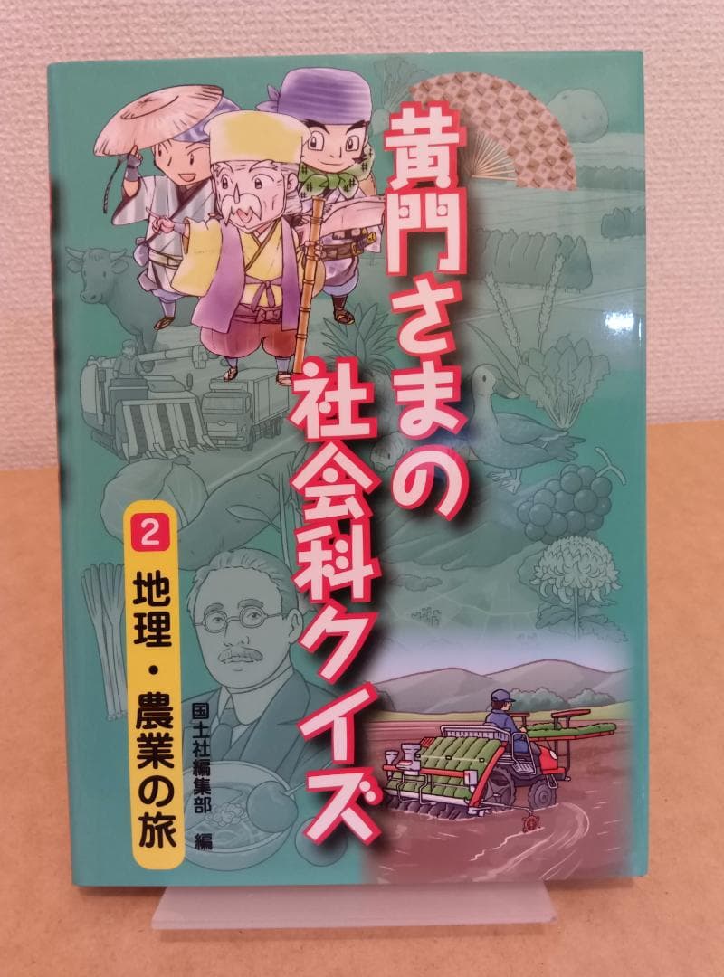 黄門さまの社会科クイズ（全6巻セット）