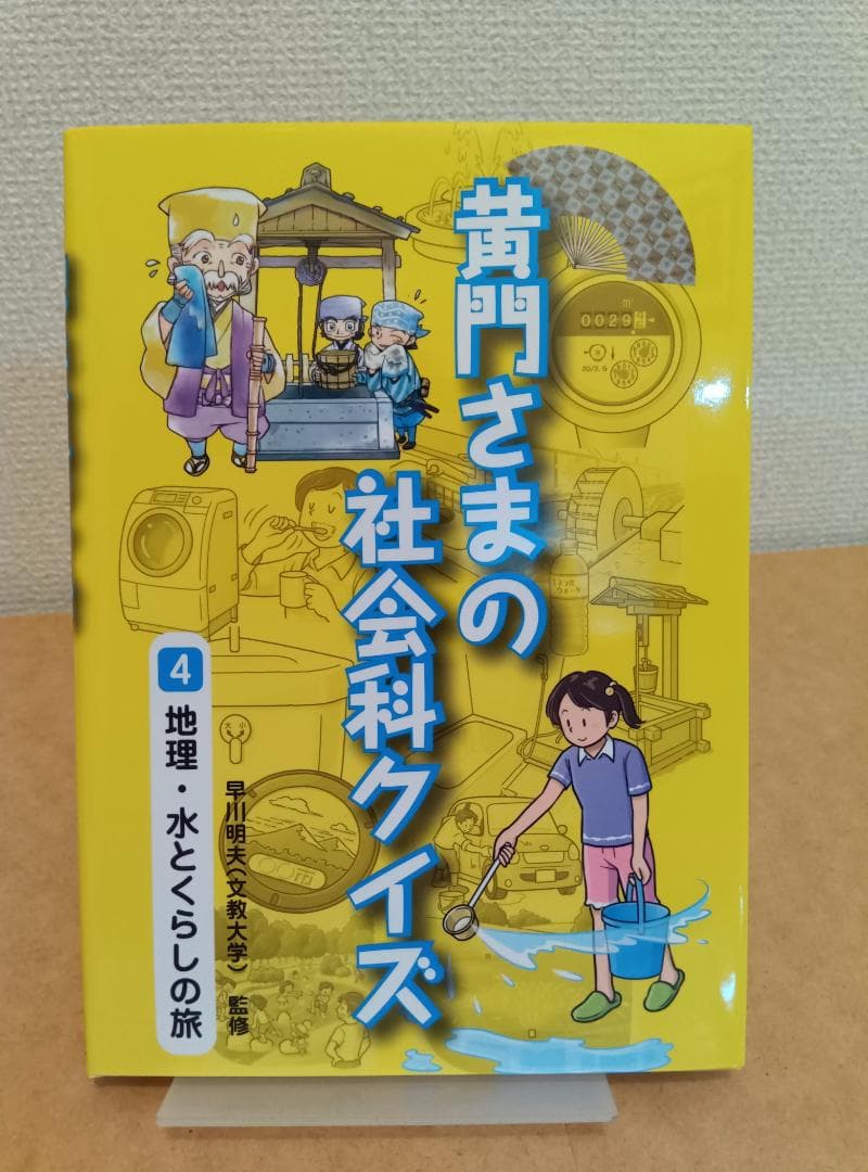 黄門さまの社会科クイズ（全6巻セット）