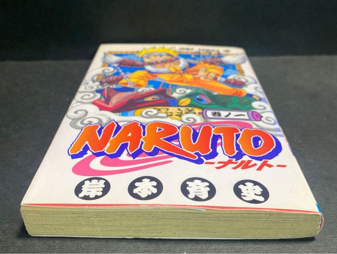 NARUTO ナルト　1巻　初版