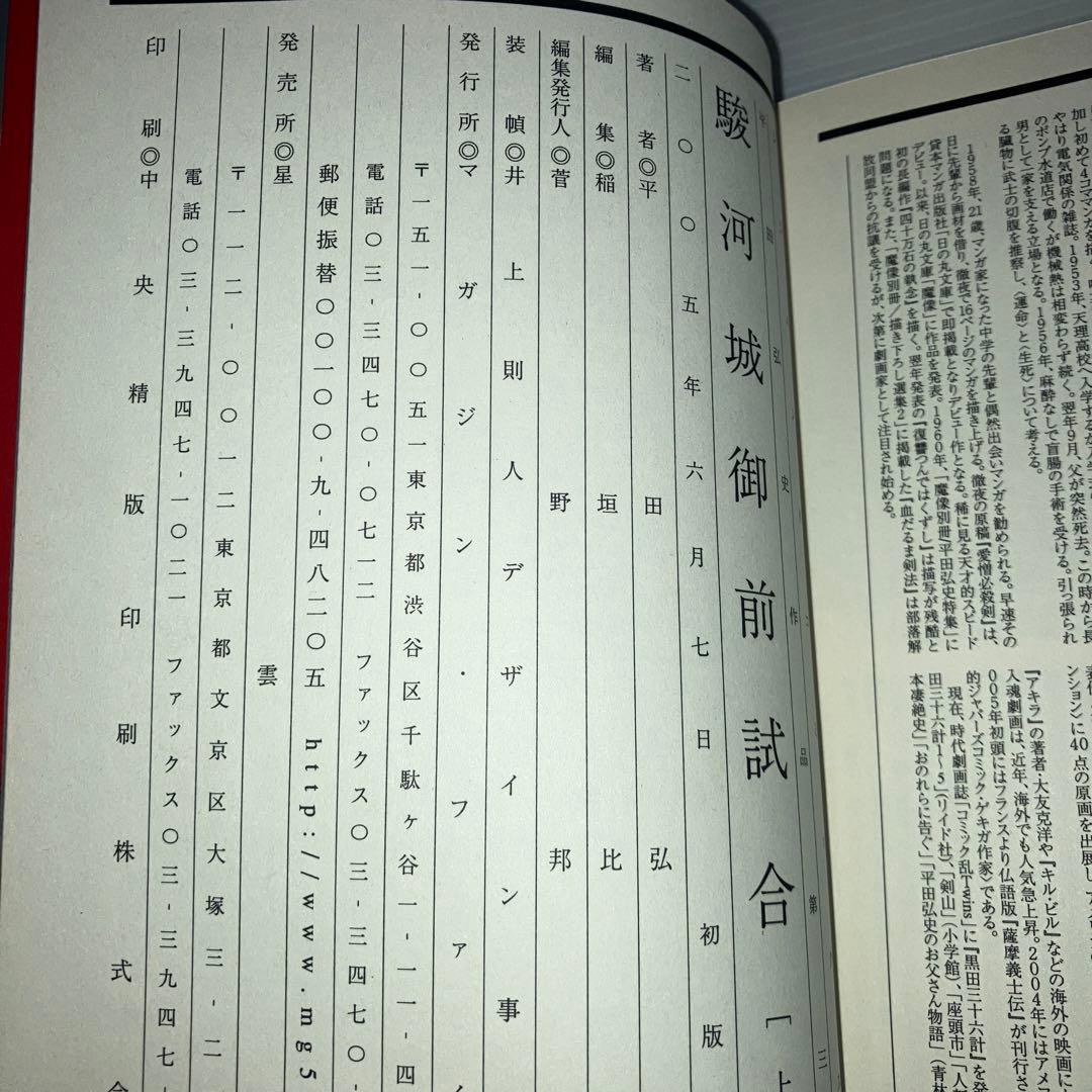 駿河城御前試合  南條範夫原作集 上下巻 2冊 セット