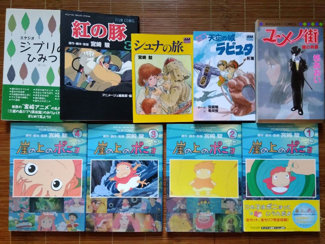 宮崎駿/スタジオジブリ/作品68+4冊まとめ売り