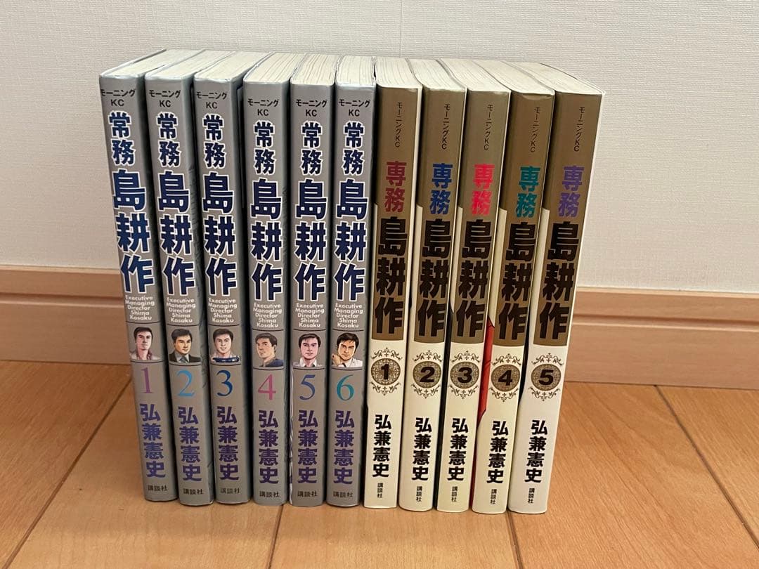島耕作　課長〜社長