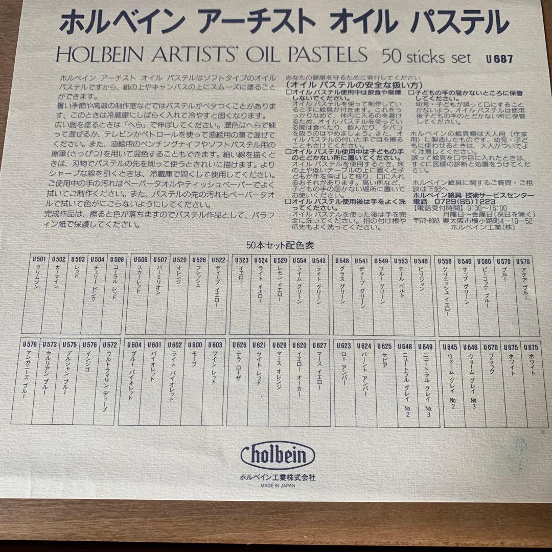 ホルベインアーチストオイルパステル50色セット