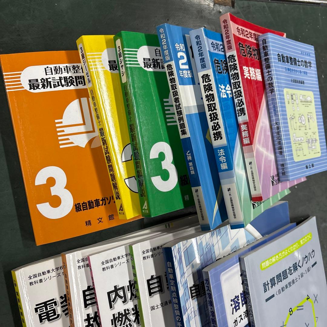 自動車整備士2級3級パーフェクト25セット　サイパン