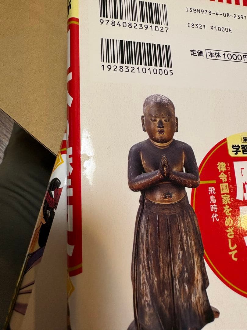 学習まんが　日本の歴史　20巻セット
