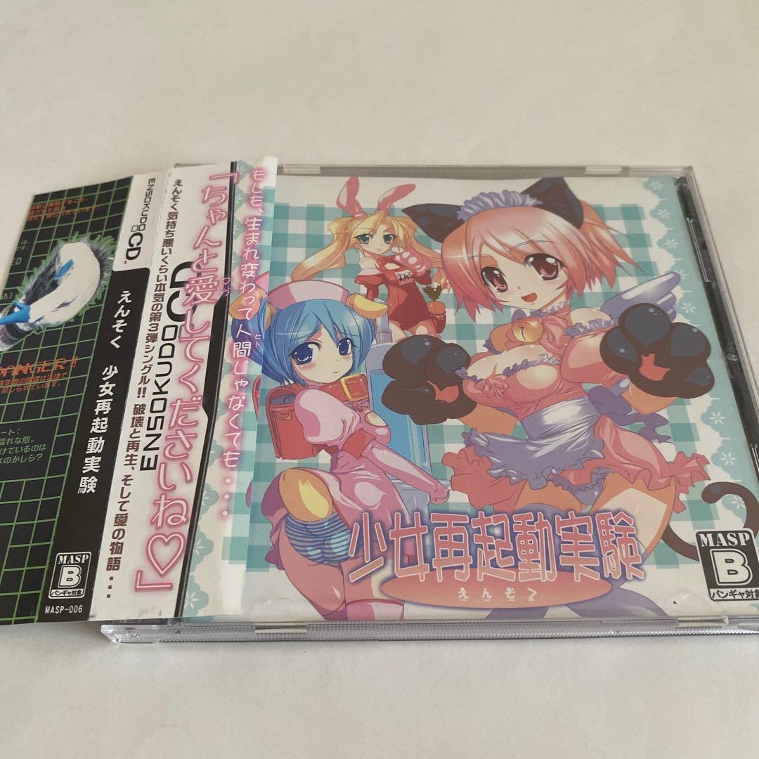 えんそく CDセット