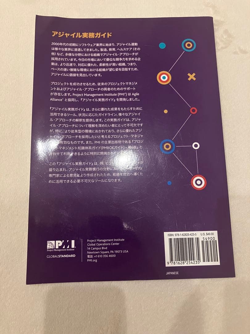 【美品】アジャイル実務ガイド