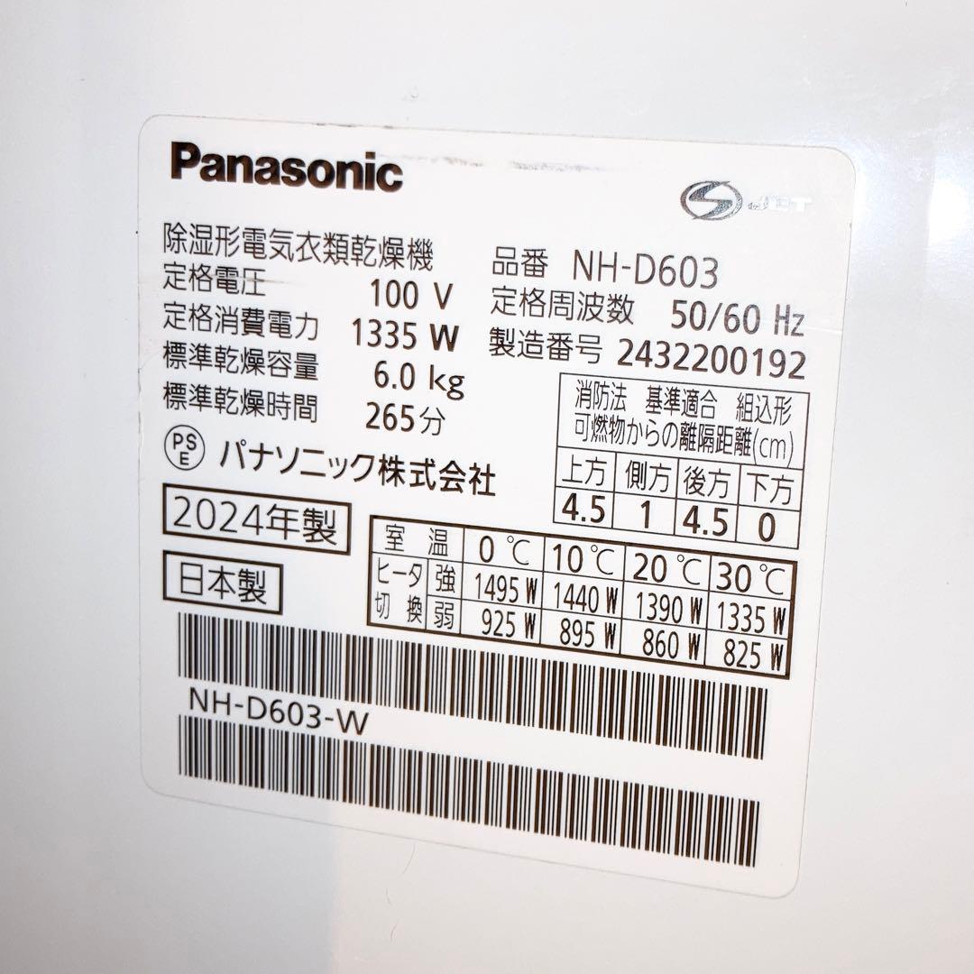 極美品 パナソニック 衣類乾燥機 NH-D603 2024年製 6kg